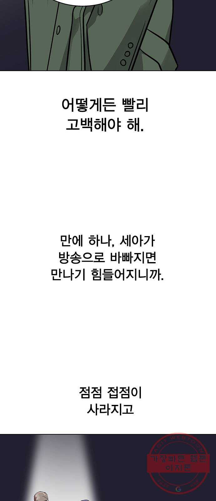 헤어지면 죽음 02. 살기 위한 조건 - 웹툰 이미지 88