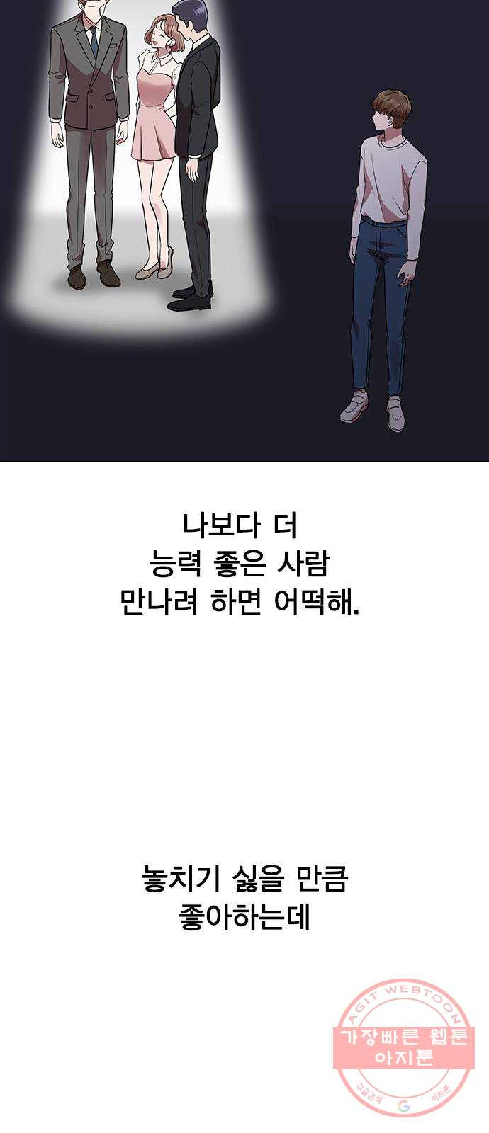 헤어지면 죽음 02. 살기 위한 조건 - 웹툰 이미지 89