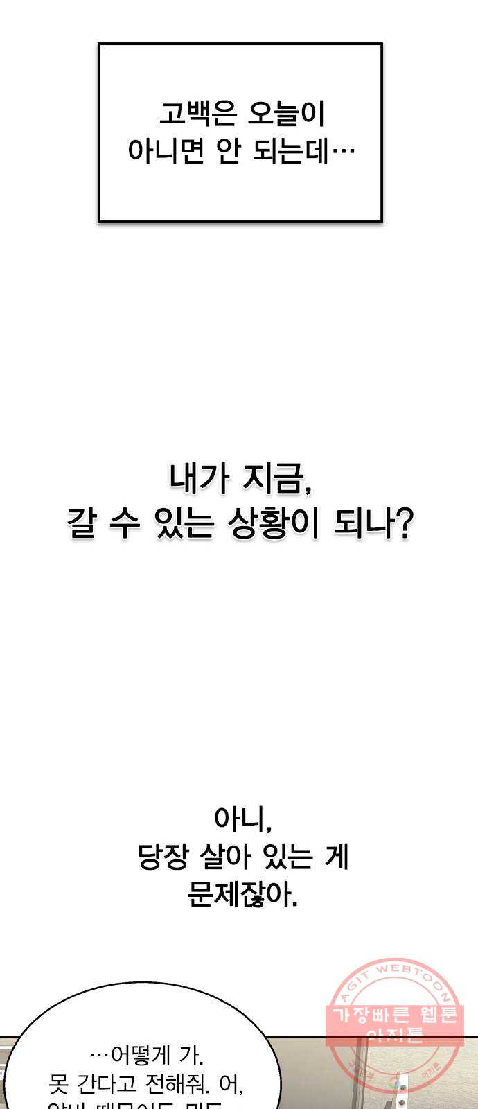 헤어지면 죽음 02. 살기 위한 조건 - 웹툰 이미지 90