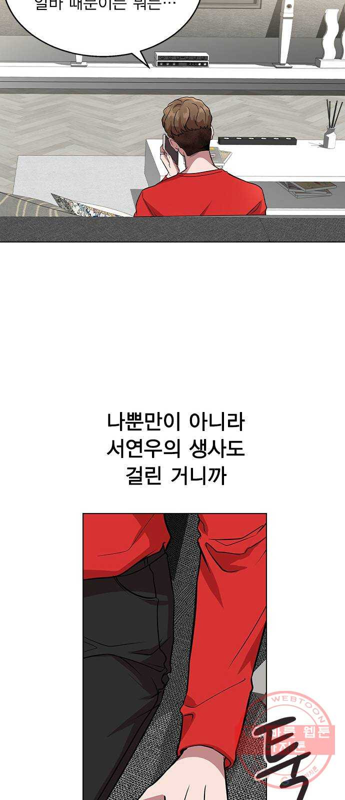 헤어지면 죽음 02. 살기 위한 조건 - 웹툰 이미지 91