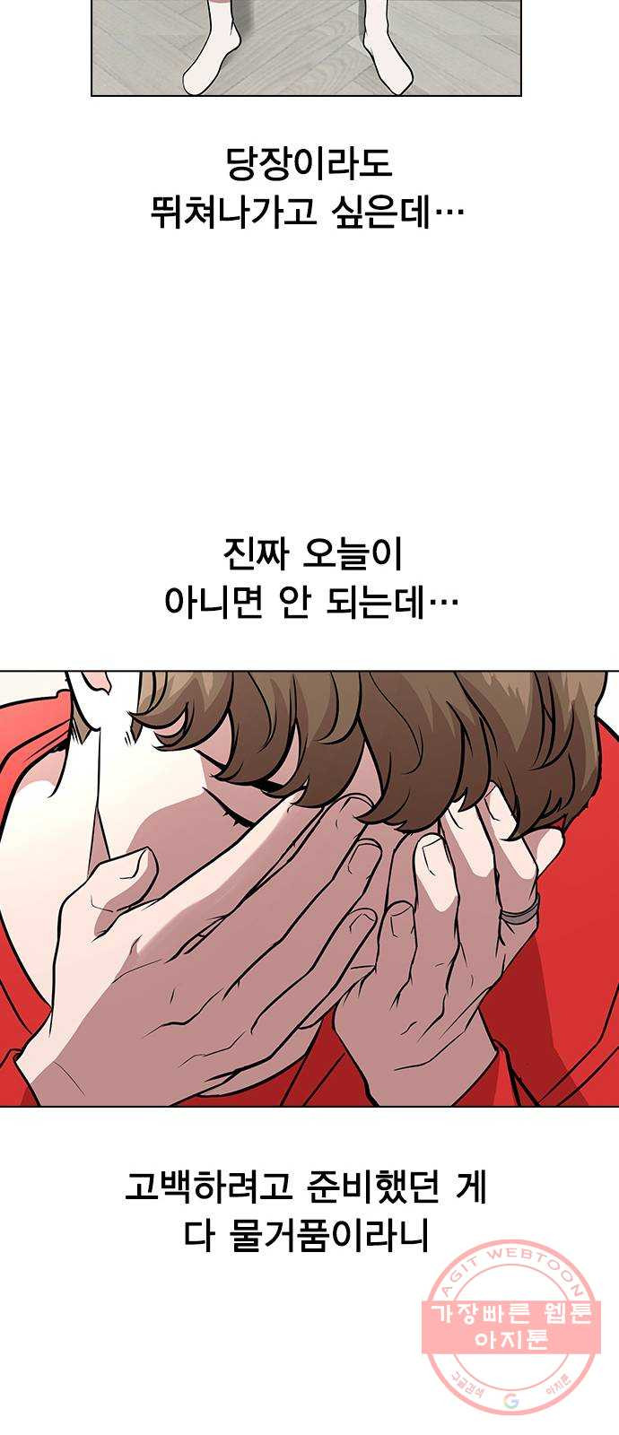 헤어지면 죽음 02. 살기 위한 조건 - 웹툰 이미지 93