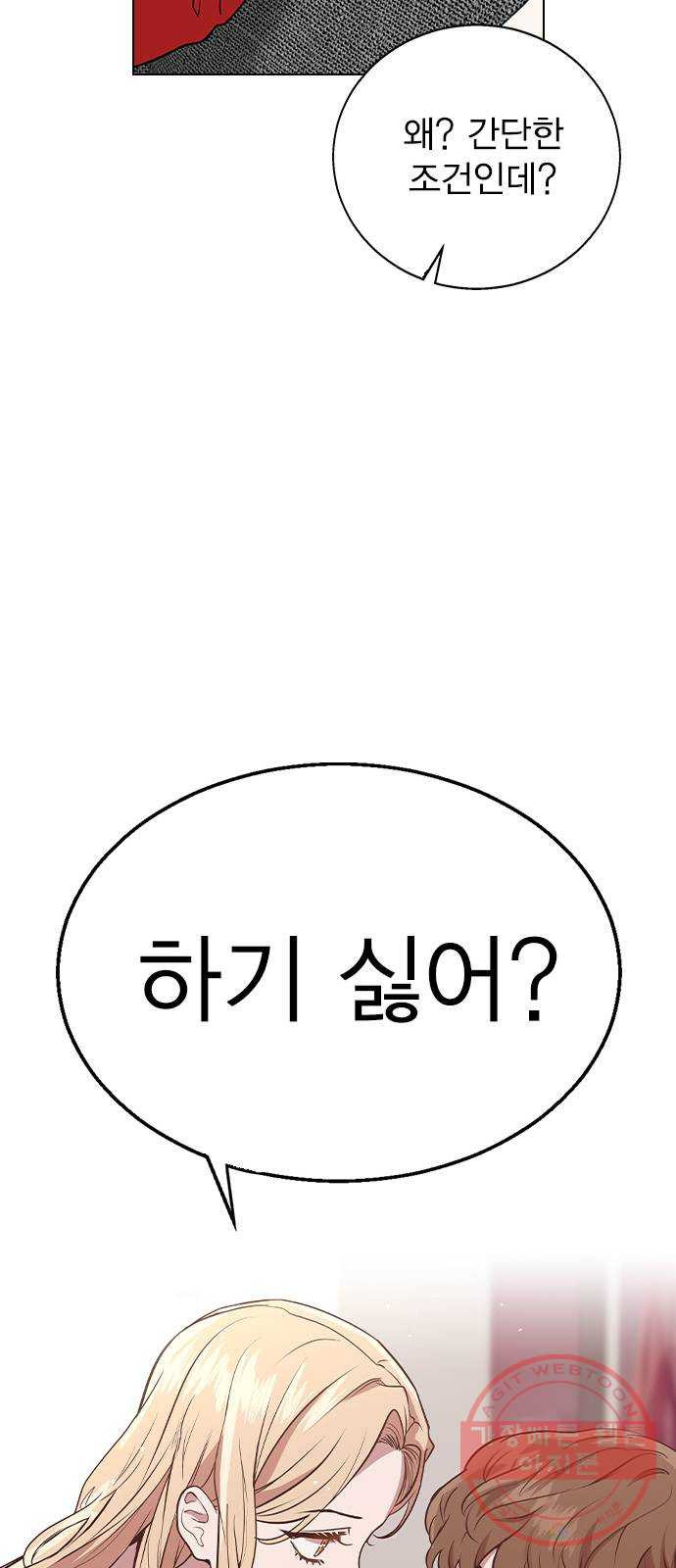 헤어지면 죽음 02. 살기 위한 조건 - 웹툰 이미지 106