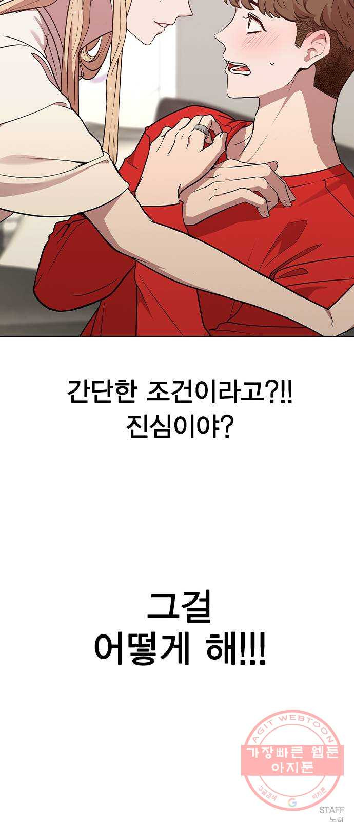 헤어지면 죽음 02. 살기 위한 조건 - 웹툰 이미지 107