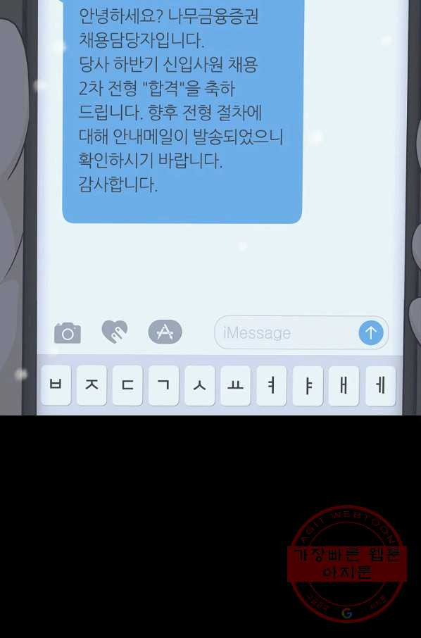 샐러드 데이즈 - 45화 - 웹툰 이미지 26