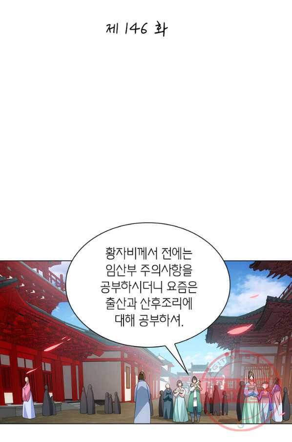 황자님 거기 있어줄래요 146화 - 웹툰 이미지 2