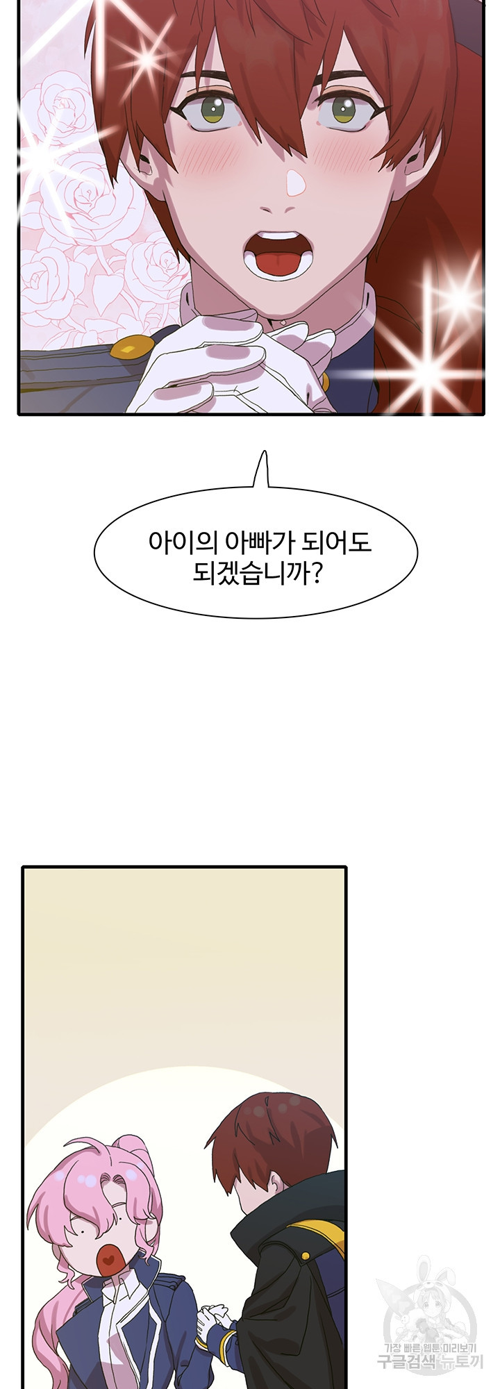 폭군의 아이를 가졌습니다 9화 - 웹툰 이미지 30