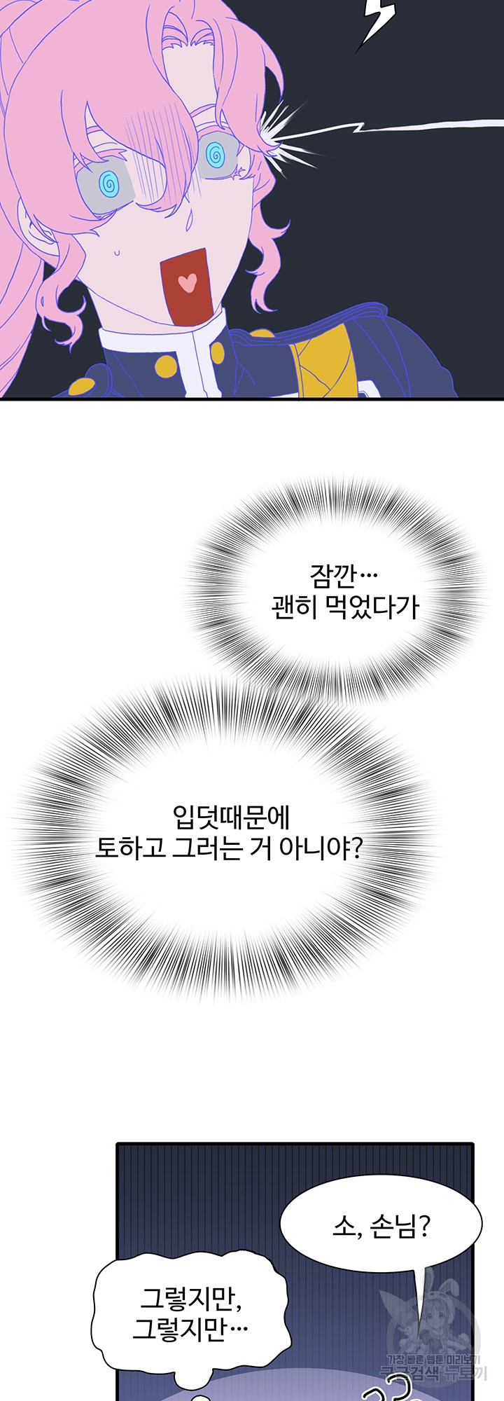 폭군의 아이를 가졌습니다 10화 - 웹툰 이미지 10