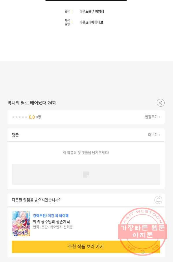 악녀의 딸로 태어났다 24화 - 웹툰 이미지 87