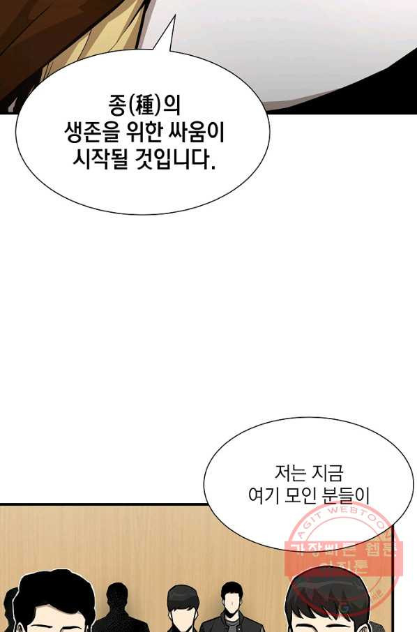 리턴 서바이벌 106화 - 웹툰 이미지 6