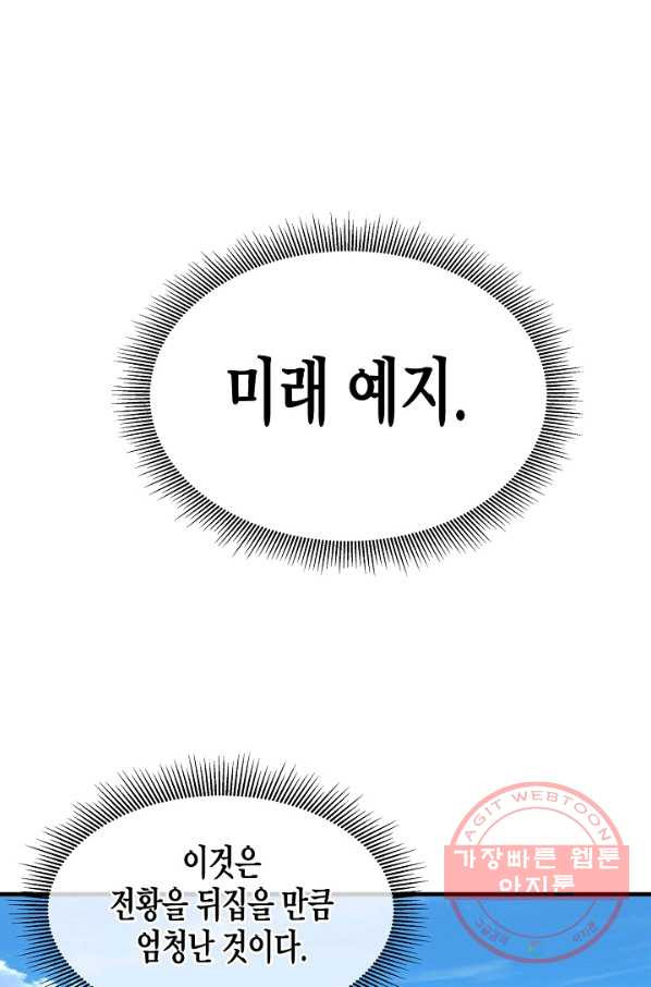 리턴 서바이벌 106화 - 웹툰 이미지 74