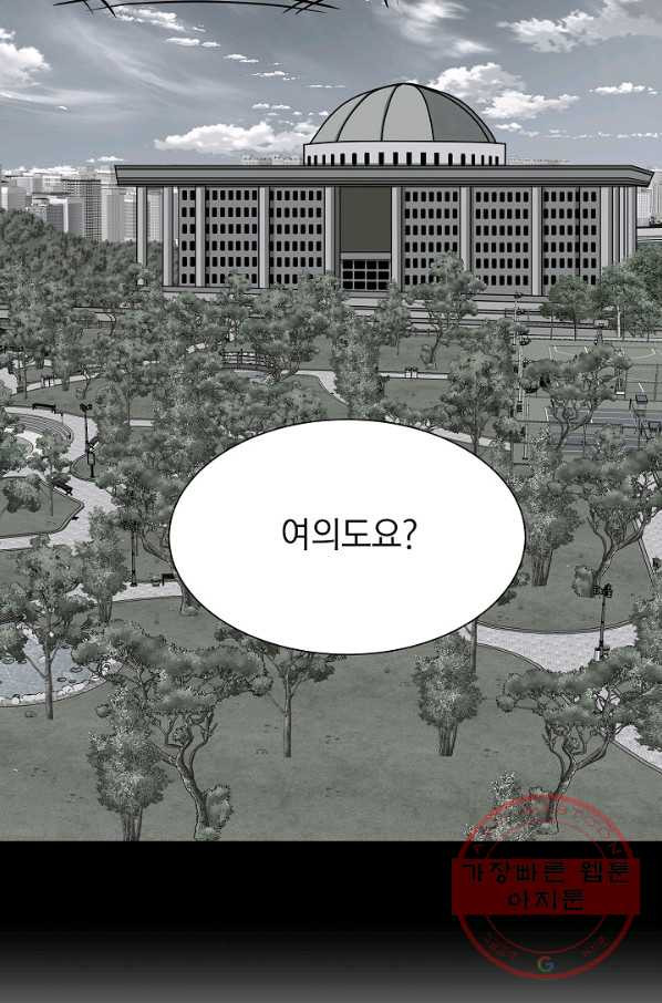 리턴 서바이벌 106화 - 웹툰 이미지 90