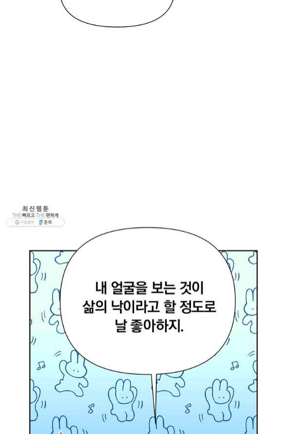 어차피 조연인데 나랑 사랑이나 해 25화 - 웹툰 이미지 44