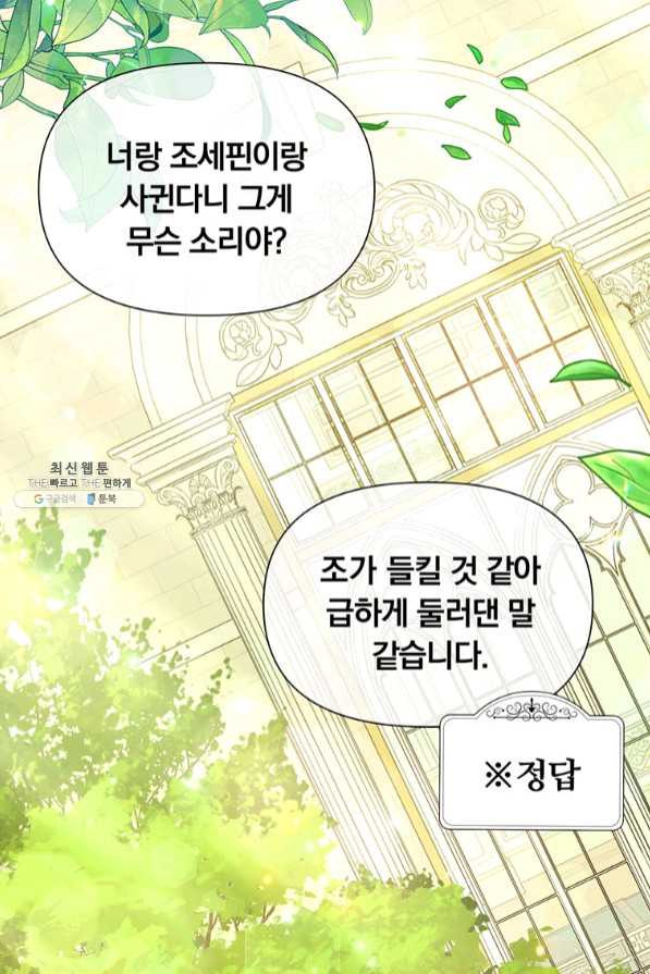 어차피 조연인데 나랑 사랑이나 해 25화 - 웹툰 이미지 67