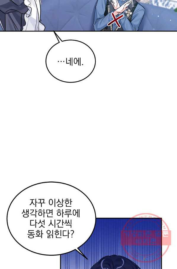 악녀 카루나가 작아졌어요 21화 - 웹툰 이미지 41