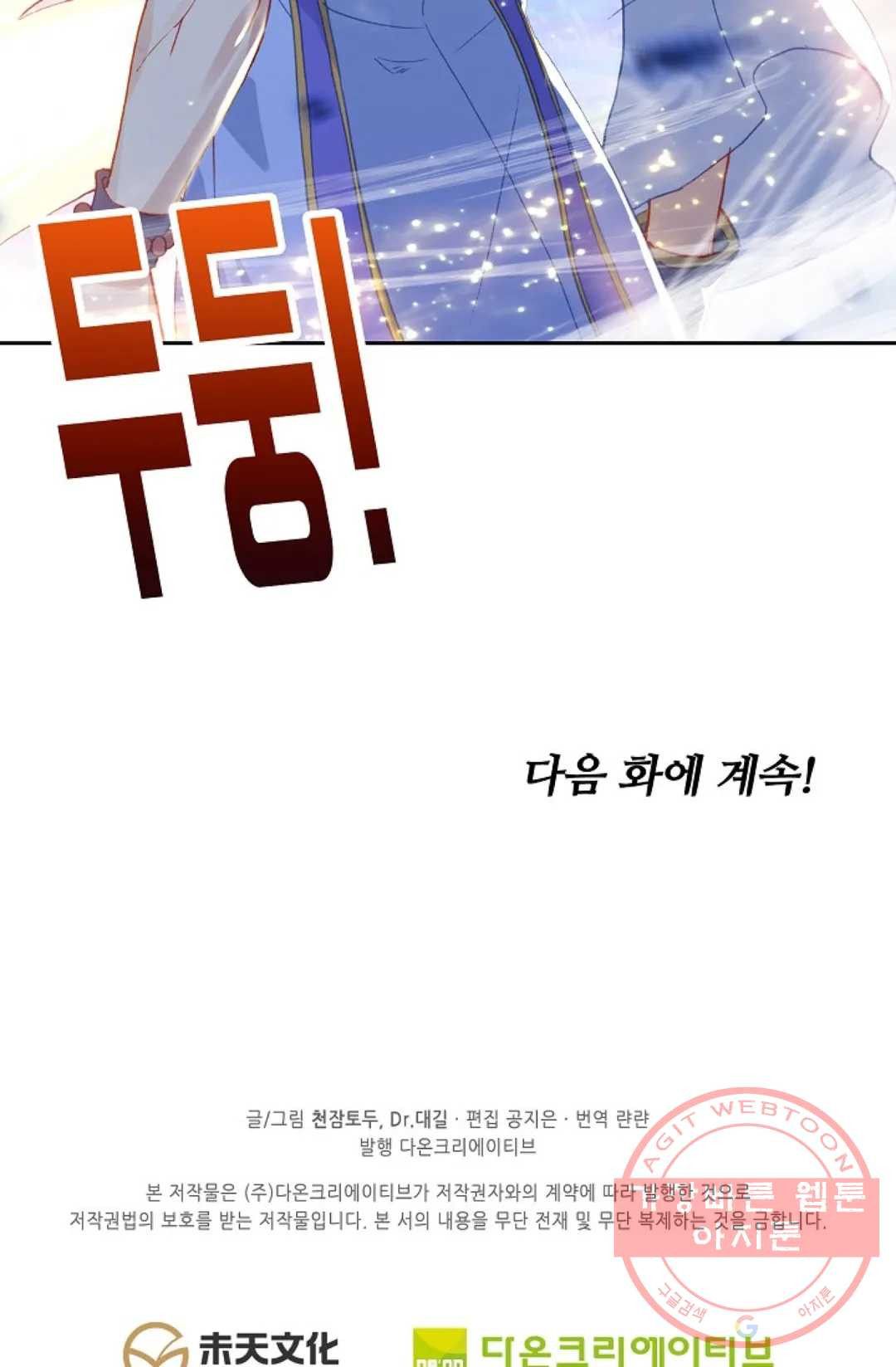 원존: 용의 비상 286화 - 웹툰 이미지 67