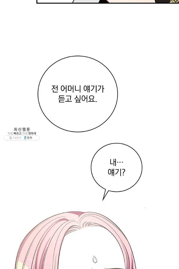 유리온실의 공작 부인 47화 - 웹툰 이미지 20