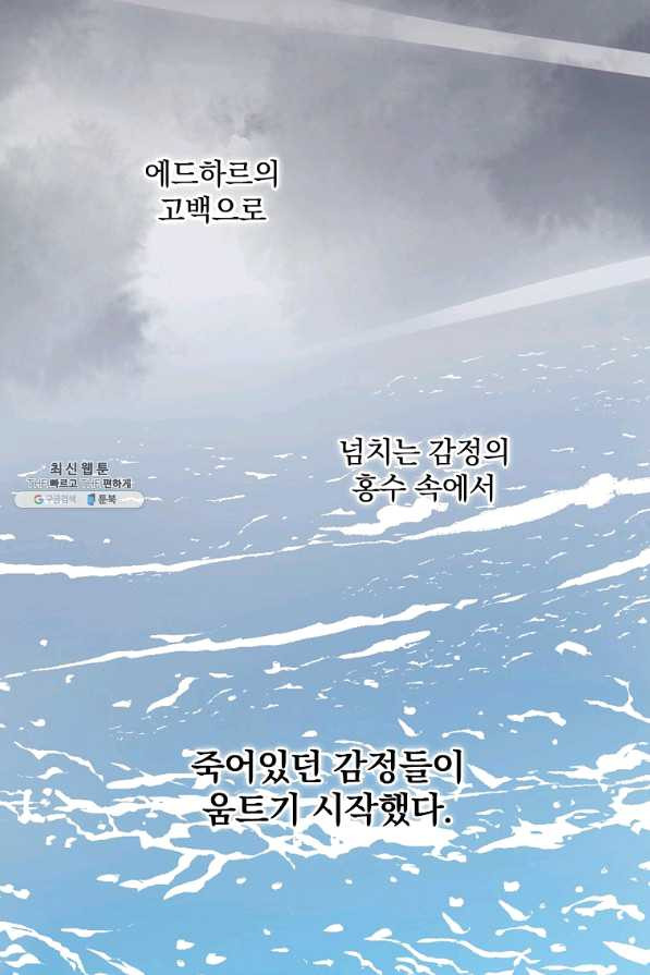 유리온실의 공작 부인 47화 - 웹툰 이미지 72