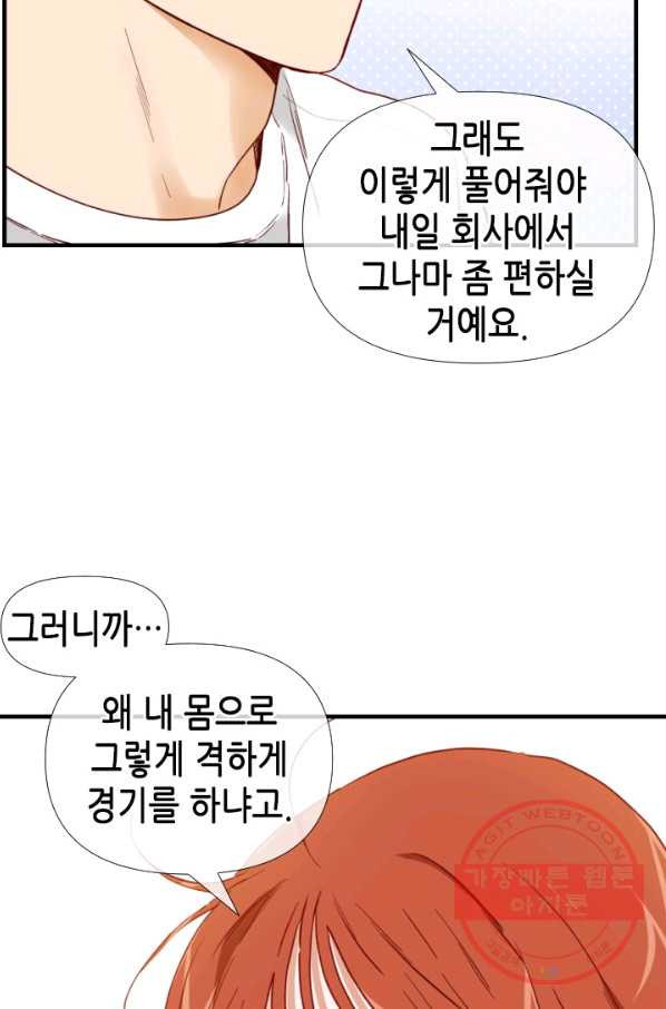 24분의 1 로맨스 90화 - 웹툰 이미지 12