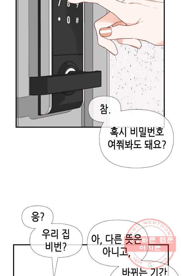 24분의 1 로맨스 90화 - 웹툰 이미지 63