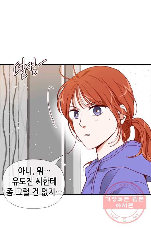 24분의 1 로맨스 90화 - 웹툰 이미지 65