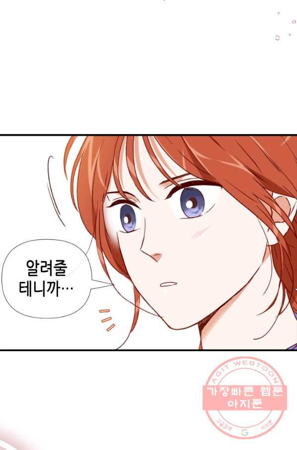 24분의 1 로맨스 90화 - 웹툰 이미지 67