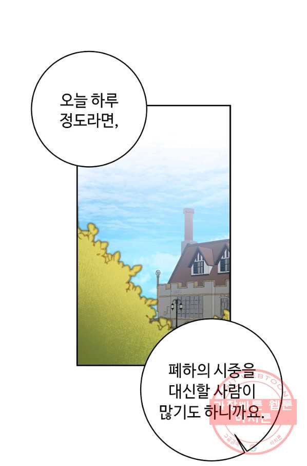 소설 속 악녀 황제가 되었다 86화 - 웹툰 이미지 1