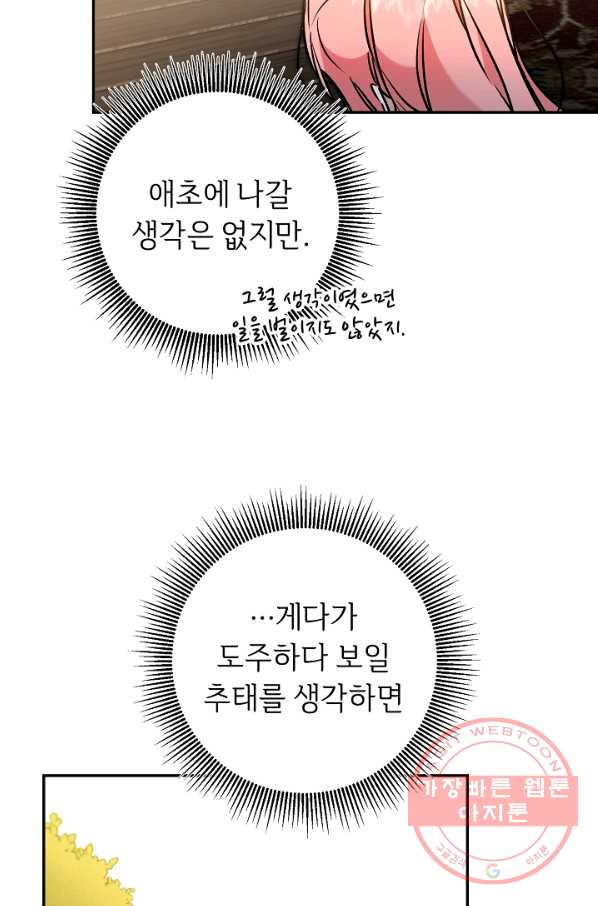 소설 속 악녀 황제가 되었다 86화 - 웹툰 이미지 21