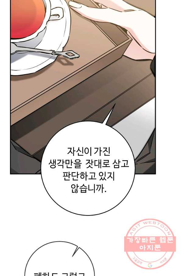 소설 속 악녀 황제가 되었다 86화 - 웹툰 이미지 34