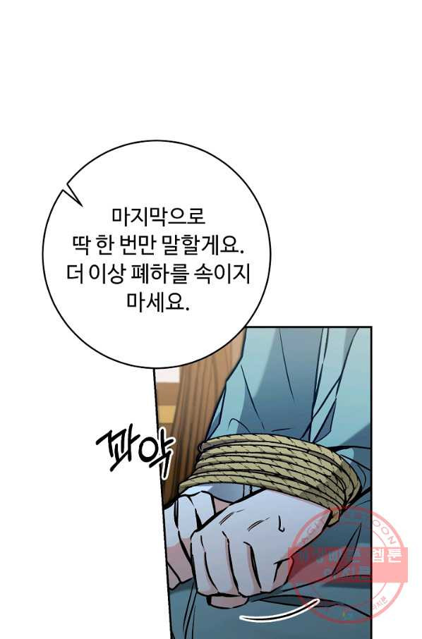 소설 속 악녀 황제가 되었다 86화 - 웹툰 이미지 58