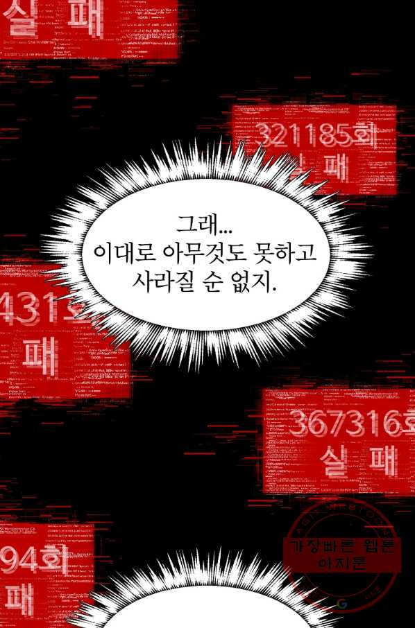 업데이터 55화 - 웹툰 이미지 56