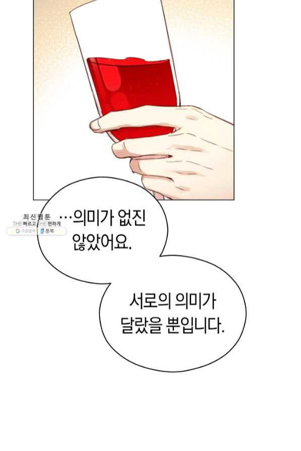 악당의 미학 40화 - 웹툰 이미지 49