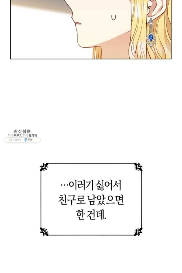 악당의 미학 40화 - 웹툰 이미지 55