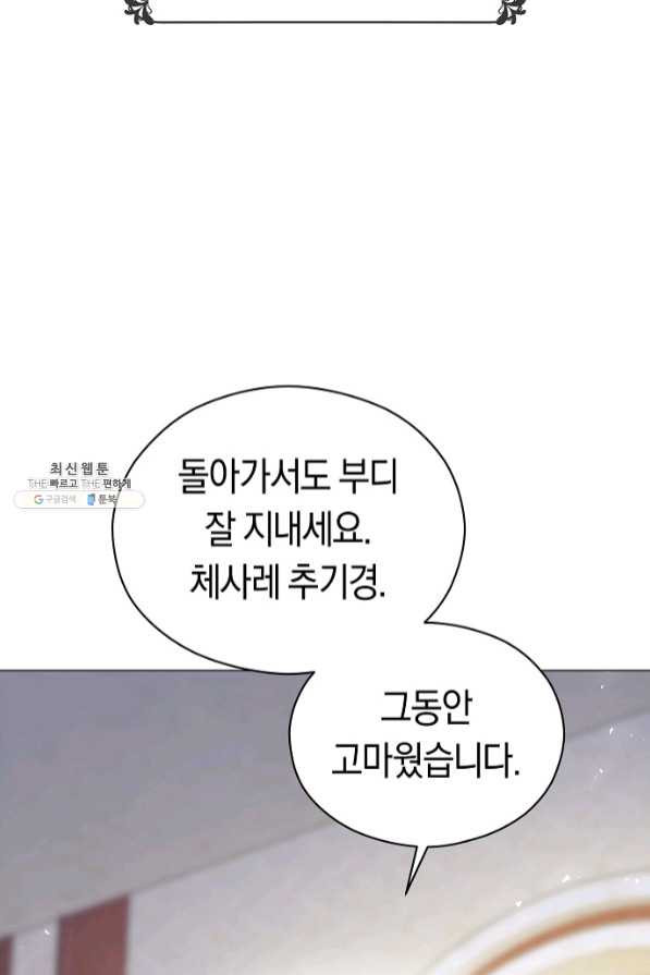 악당의 미학 40화 - 웹툰 이미지 60