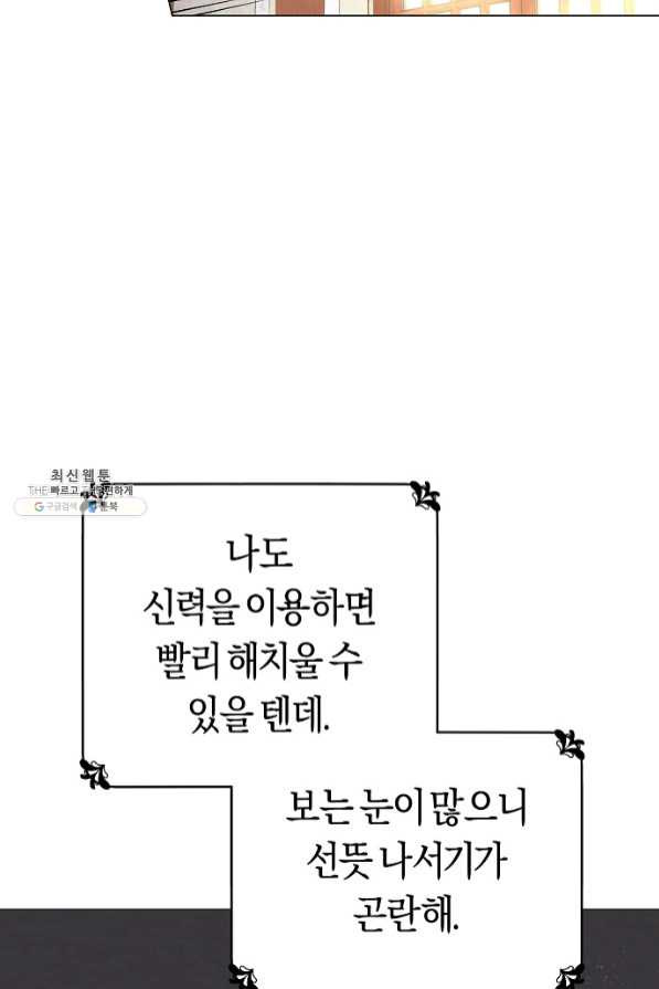 악당의 미학 40화 - 웹툰 이미지 77