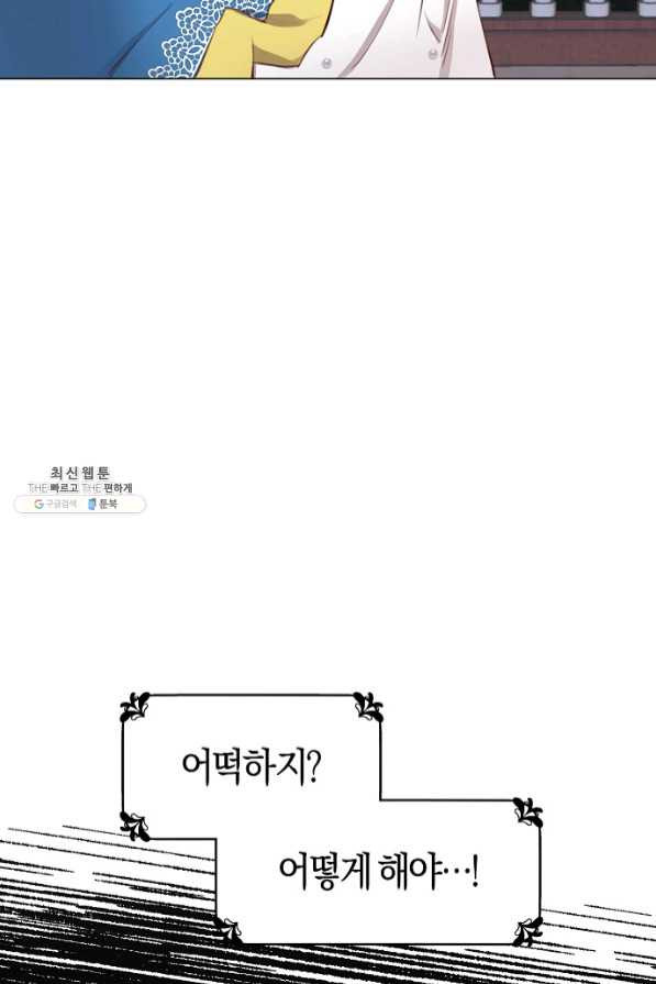 악당의 미학 40화 - 웹툰 이미지 79