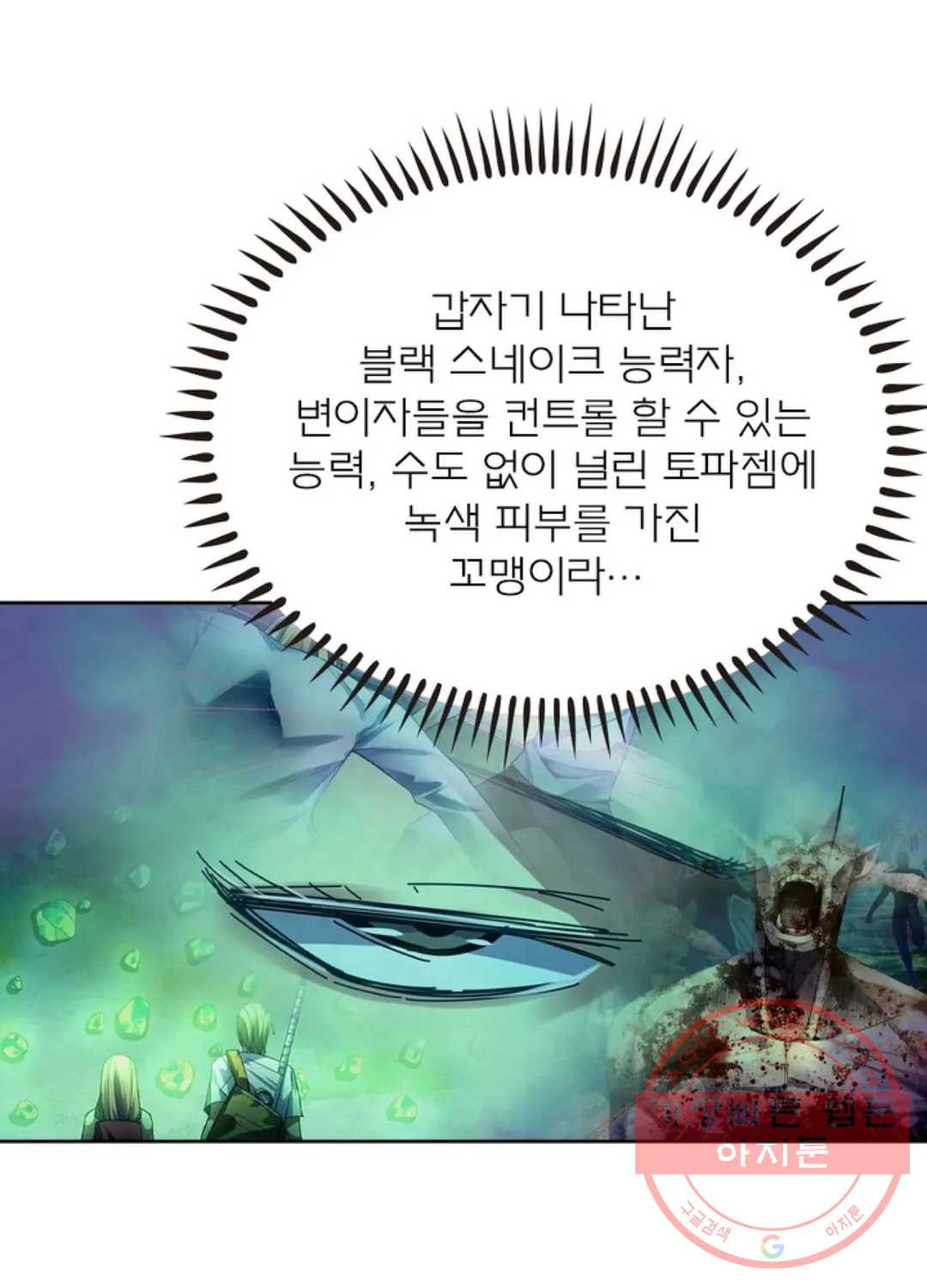 블러디발렌타인:인류종말 380화 - 웹툰 이미지 10