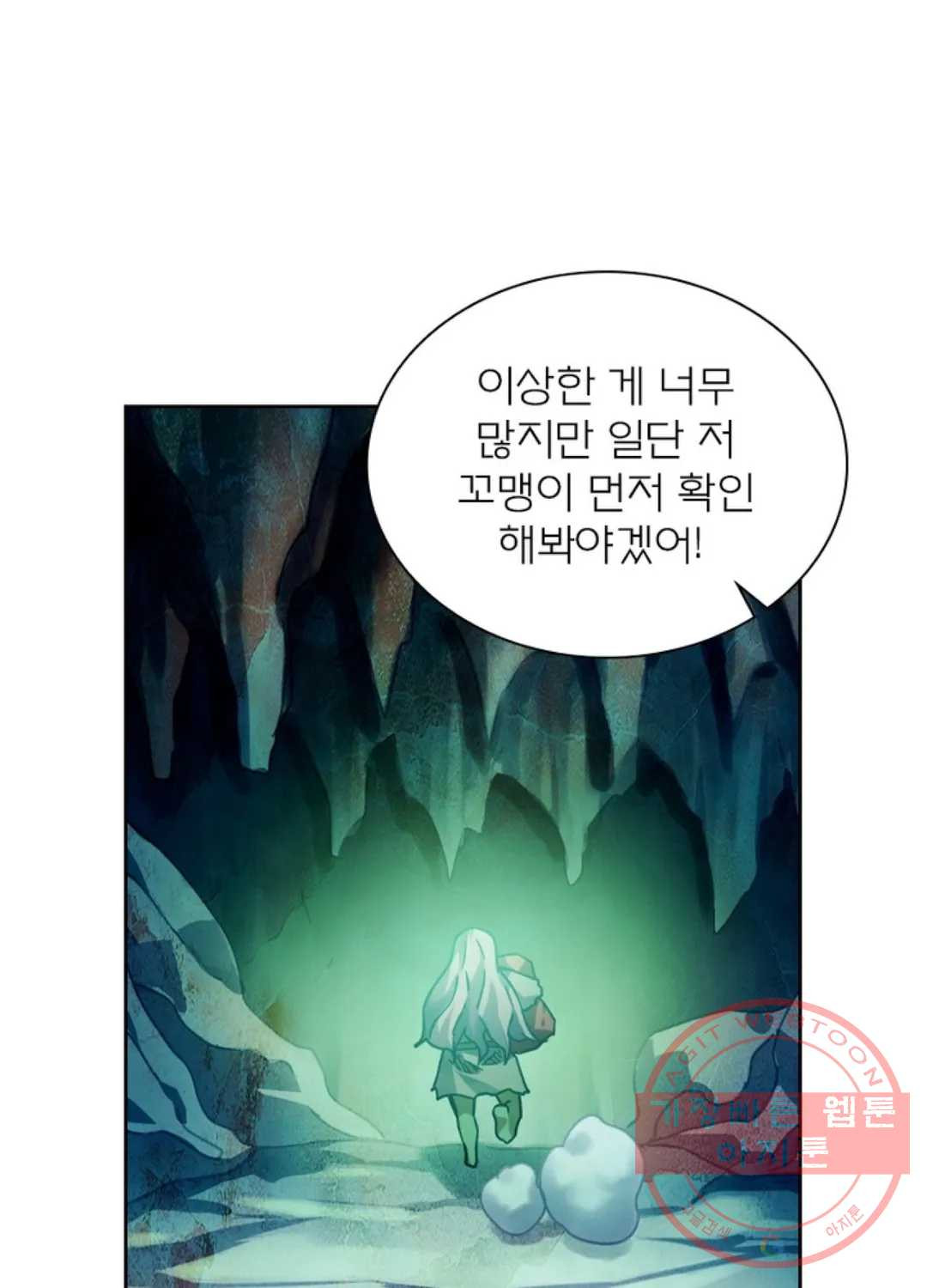 블러디발렌타인:인류종말 380화 - 웹툰 이미지 11