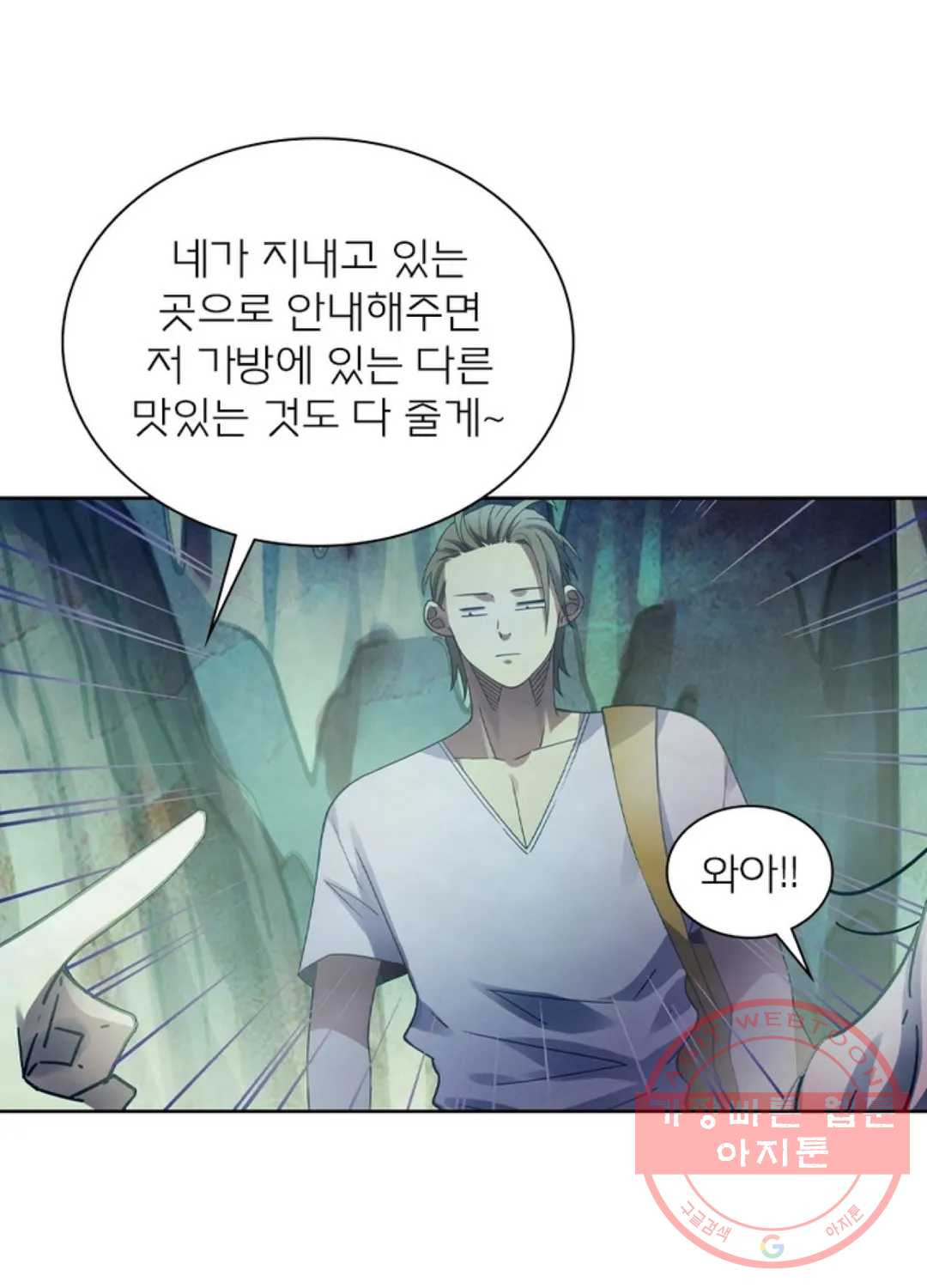 블러디발렌타인:인류종말 380화 - 웹툰 이미지 29