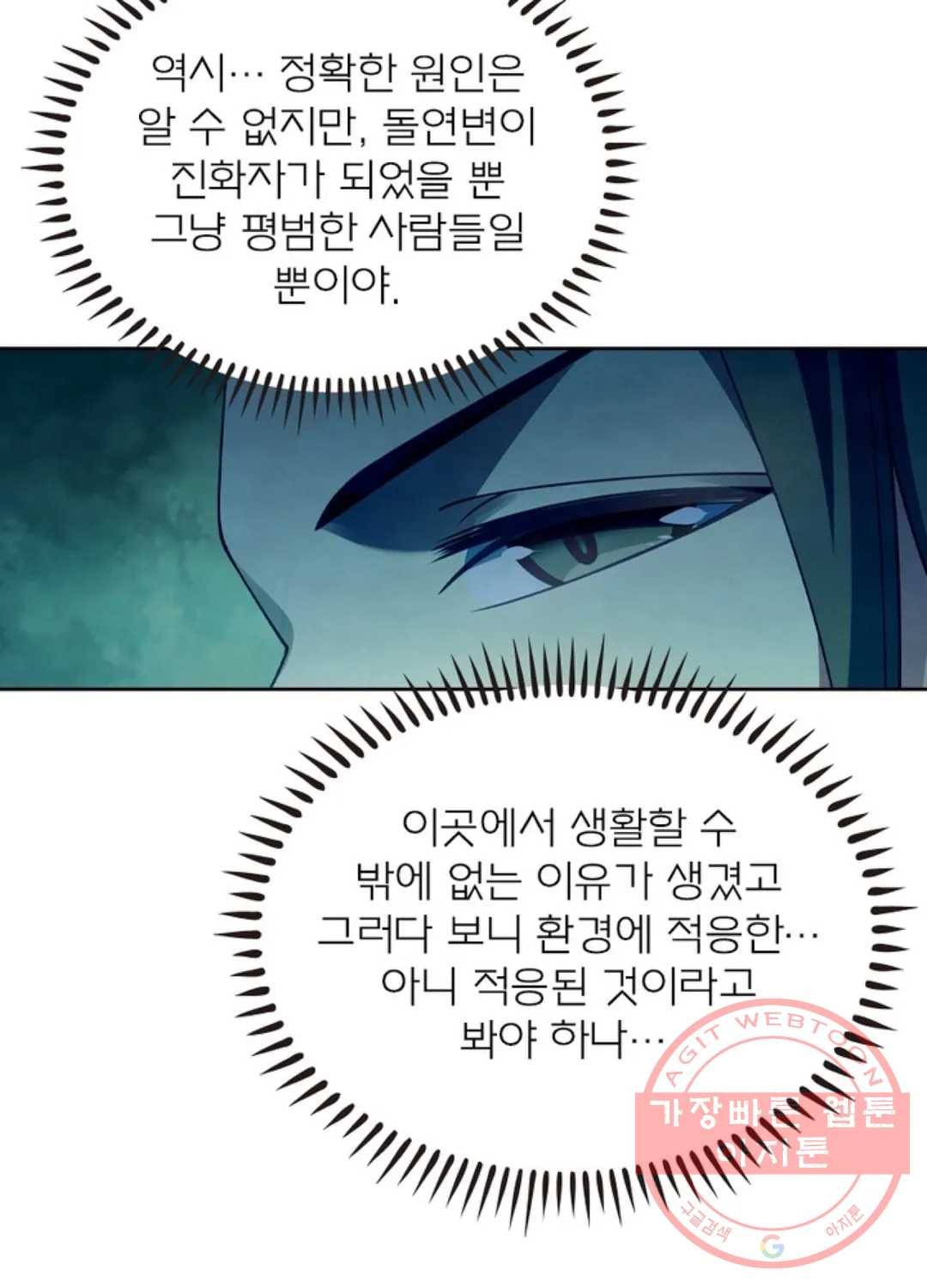 블러디발렌타인:인류종말 380화 - 웹툰 이미지 64