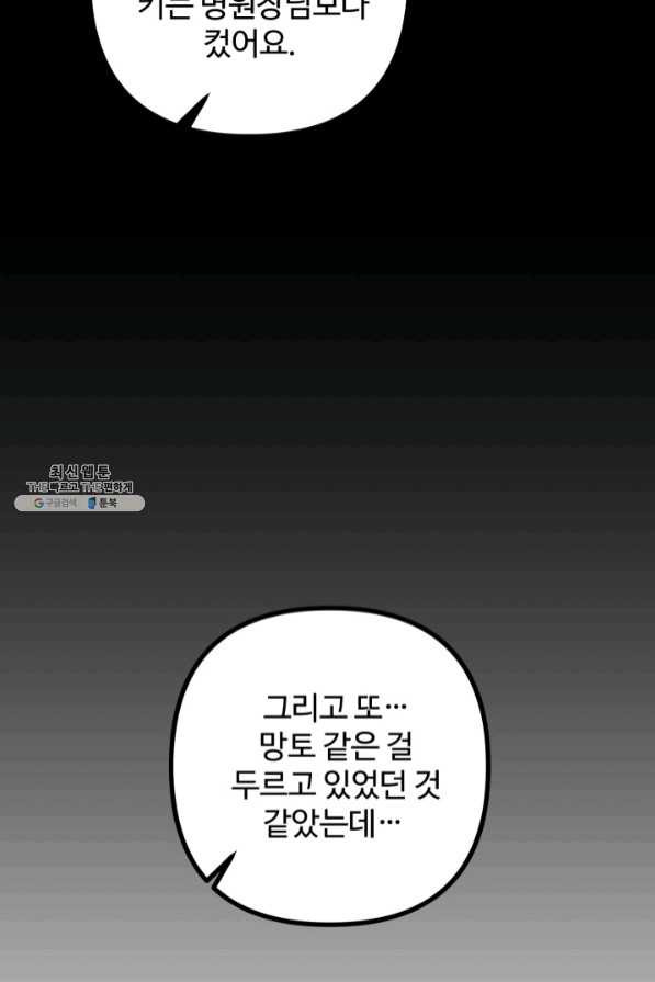 귀신 보는 공작부인 35화 - 웹툰 이미지 12