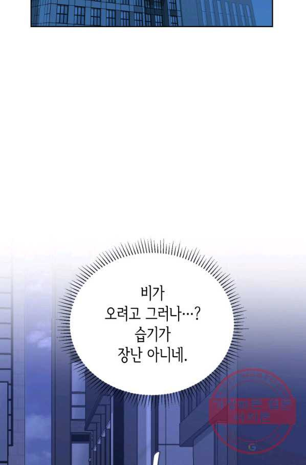 은밀한 나의 동거인 39화 - 웹툰 이미지 26