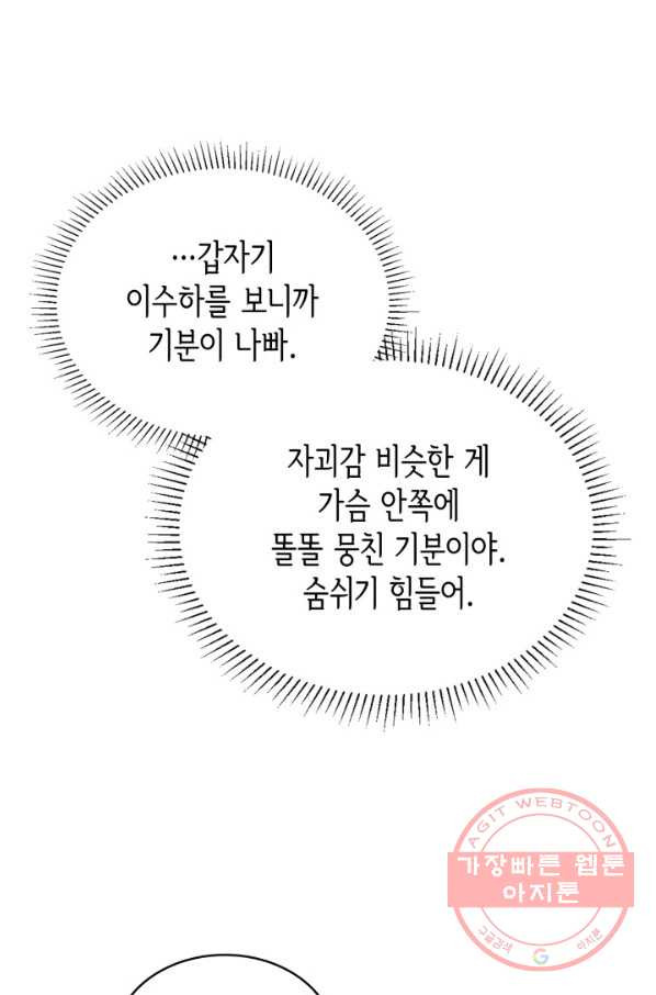 은밀한 나의 동거인 39화 - 웹툰 이미지 40