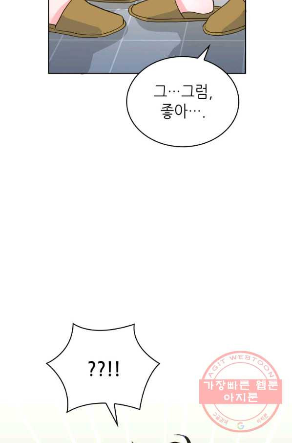 은밀한 나의 동거인 39화 - 웹툰 이미지 83