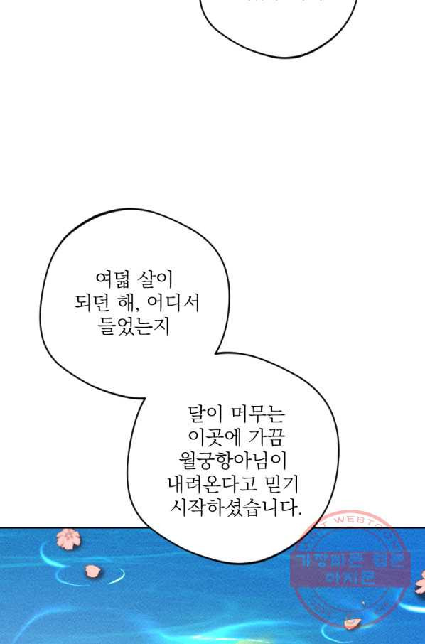 공주, 선비를 탐하다 40화 - 웹툰 이미지 12