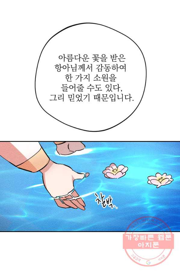 공주, 선비를 탐하다 40화 - 웹툰 이미지 15