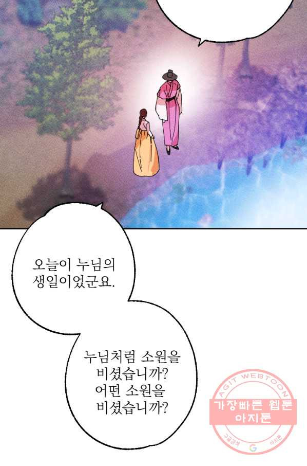 공주, 선비를 탐하다 40화 - 웹툰 이미지 27