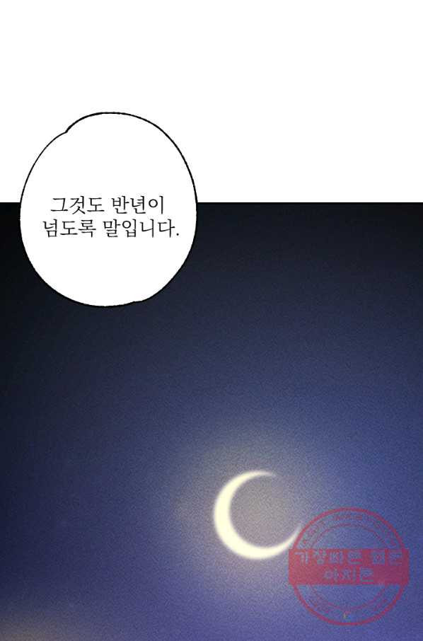 공주, 선비를 탐하다 40화 - 웹툰 이미지 44