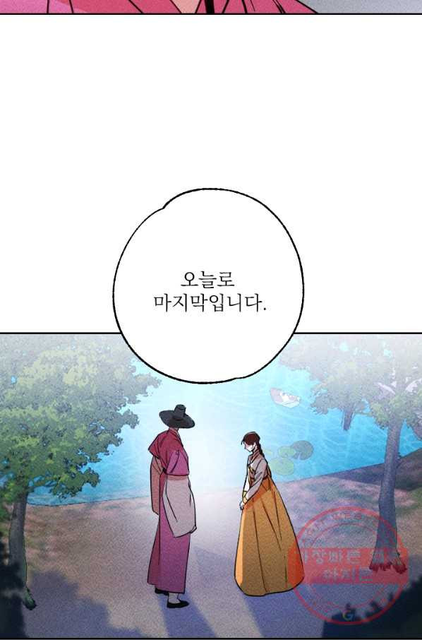 공주, 선비를 탐하다 40화 - 웹툰 이미지 55