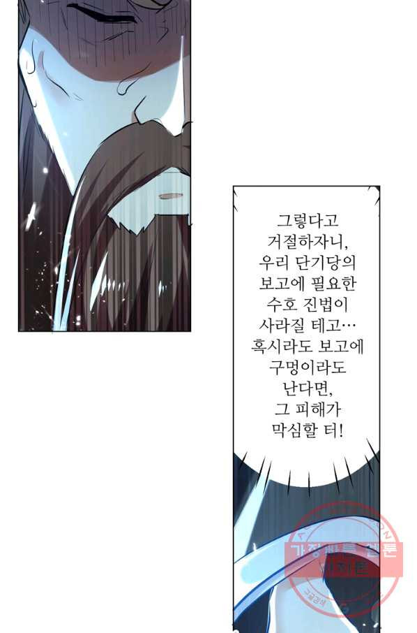 능천신제 97화 - 웹툰 이미지 15