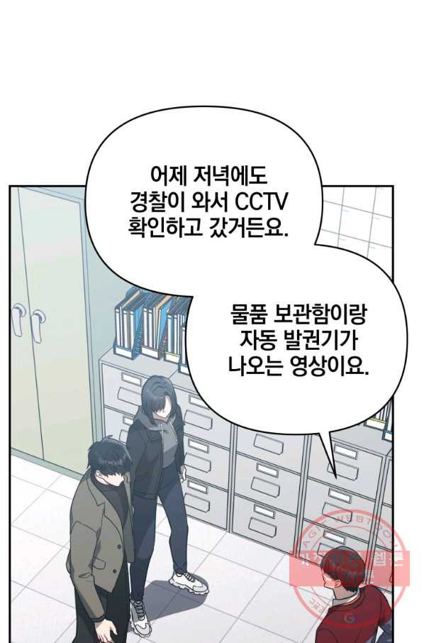 내가 죽였다 24화 - 웹툰 이미지 40